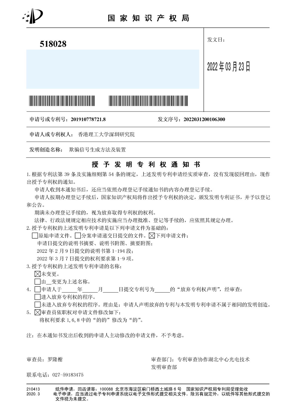 Anti-spoofing patent figure